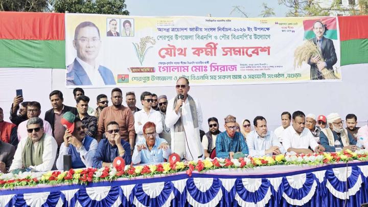 প্রবীণ-নবীনের সমন্বয়ে রাজপথ কাপানোর ঘোষণা- বগুড়া-৫ আসনে ধানের শীষ প্রার্থী জি এম সিরাজ